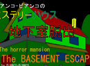 play The Horror Mansion - The Basement Escape