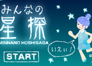 play Hoshi Saga 9 - Minnano