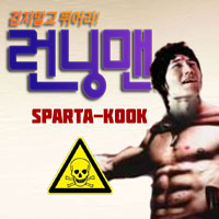 play Running Man Sparta Kook