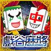 Funtown Mahjong