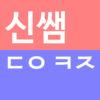 Shin Sam'S Korean Word Quiz