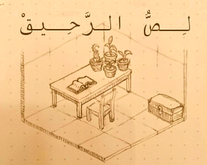 play لــصّ الــرحيق [Nectar Thief Arabic]