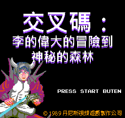 play 交叉碼：李的偉大的冒險到神秘的森林 (Bootleg Crosscode)