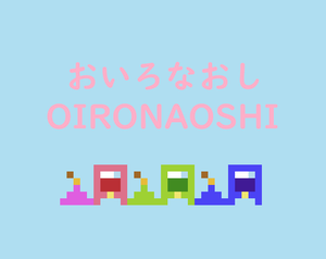 play おいろなおし(Oironaoshi)