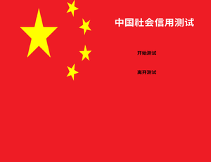 play Chinese Social Credit Test|