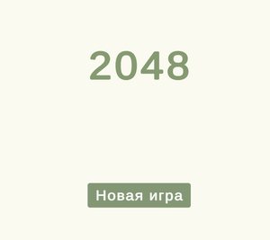 play 2048