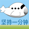 play 是男人就坚持1分钟