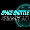 play Space Shuttle(En)