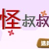 play 怪叔叔田野竞技赛