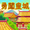 play 大笑江湖之勇闯皇城