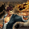 play 中华武魂