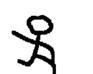 play Stick Side-Scroller Test
