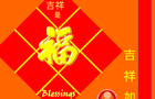 play Chinese Blessings