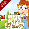 play 蘋果收藏家