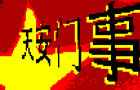 play Tiananmen Square