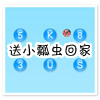 play 送小瓢虫回家