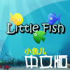 play 小鱼儿