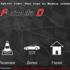 play Формула Д - Гонка (Formula D Racing)