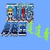 play 海贼王连连看1.0