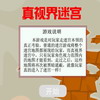 play 真视界迷宫游戏多地图版