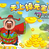 play 天上掉元宝