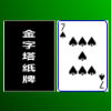 play 金字塔纸牌