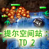 play 提尔空间站：Td 2