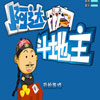 play 阿达斗地主