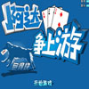 play 阿达争上游（跑得快）