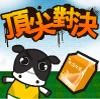 play Papaya Milk Catching