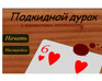 play Durak