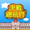 play Go!Office Of The President!