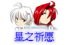 play Starwish S. Mandarin