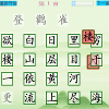 play 拼诗识字2