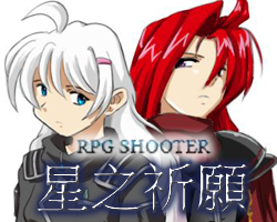 play Rpg Shooter: 星之祈願