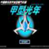 play Lightyear Alpha