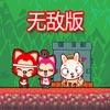 play 阿狸桃子大冒险选关无敌版