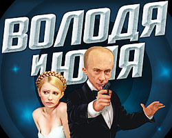 play Volodya And Uliya
