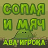 play Booger Ball: Multiplayer