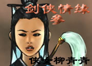 play Swordsman Story3-Lui Qing Qing