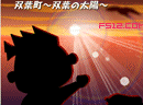 play Futaba'S Sun