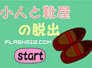 play Kutuya (Dwarf Shoes Escape)