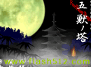 play Five Beast Pagoda