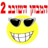 play המבחן השובב 2