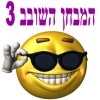 play המבחן השובב 3