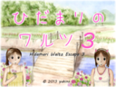 play Hidamari Waltz Escape 3