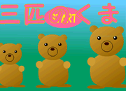 play Three Little Bears