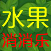 play 水果消消乐