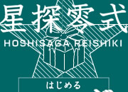 play Hoshi Saga Reishiki