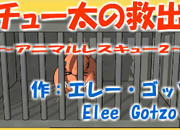 play Animal Rescue Escape 2